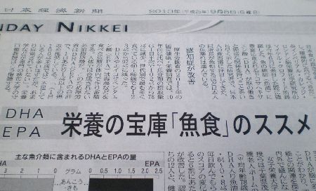 blog-nikkei-aozakana-1.jpg