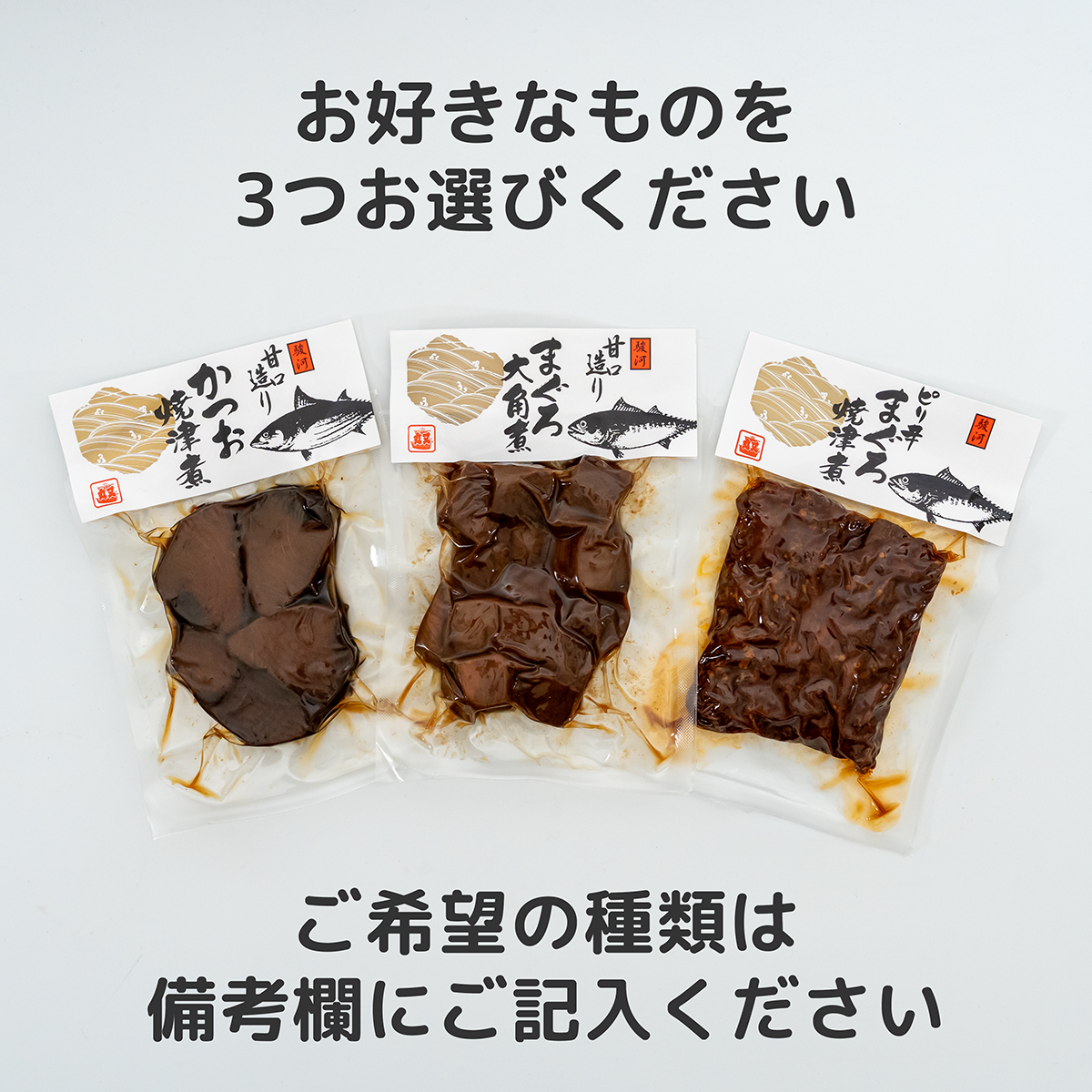 ミニ角煮3個セット(ご希望の種類は備考欄にご記入ください)