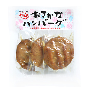 鮪入り小魚ハンバーグ
