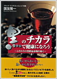 黒のチカラで健康になろう