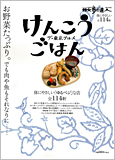 けんこうごはん　ザ・東京グルメ　散歩の達人