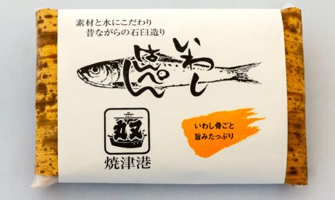丸又のいわしはんぺん竹皮包み10枚入りの包装写真
