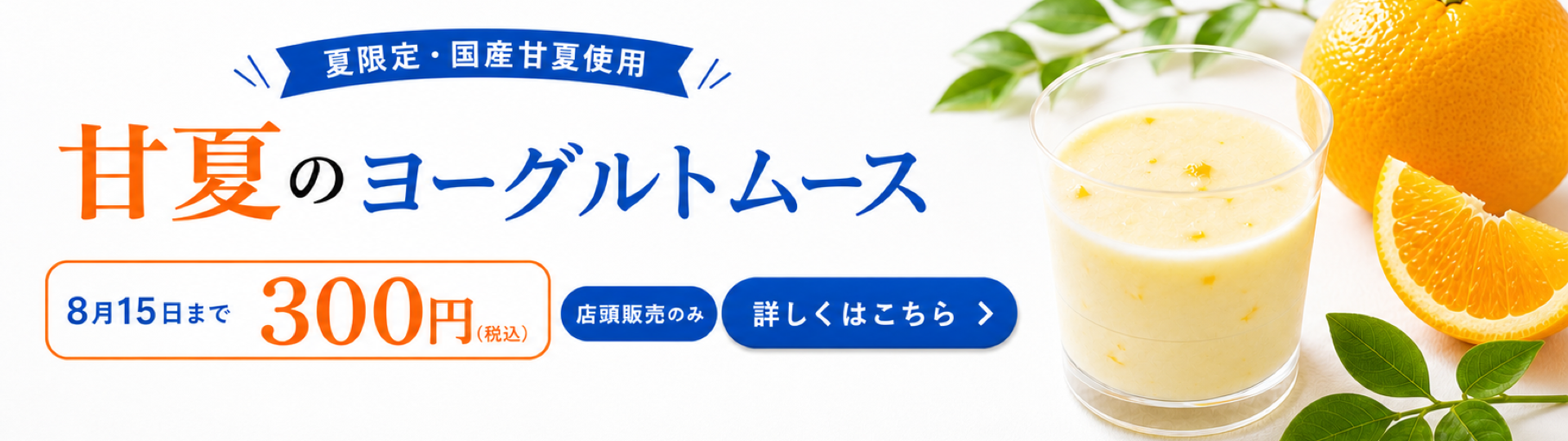 甘夏のヨーグルトムース