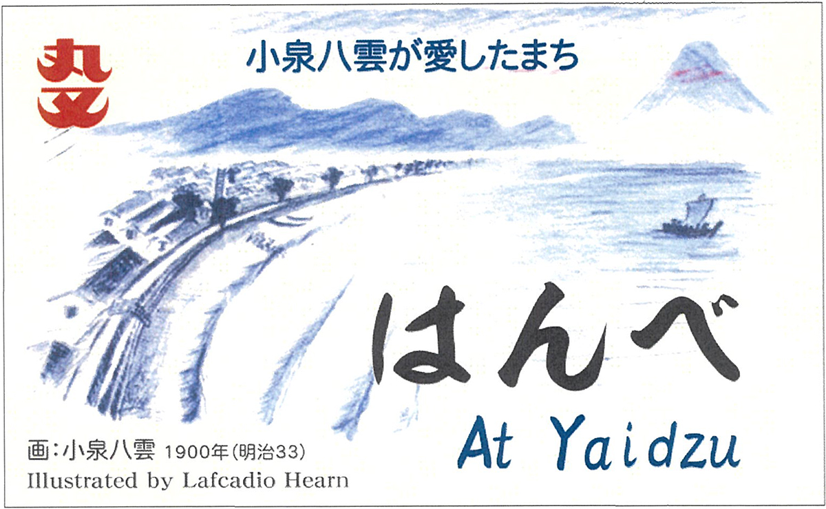 Hambe at Yaizu