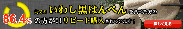 いわしはんぺん