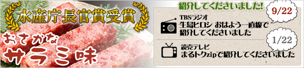 おさかなサラミ味