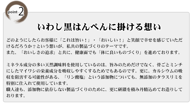 黒はんぺんに掛ける想い