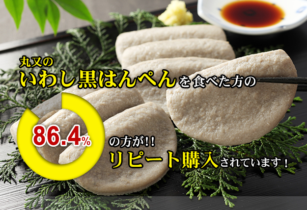 いわし黒はんぺん