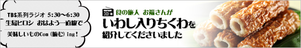 いわし入りちくわ(無リンすり身使用)