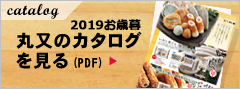 丸又の2019年お歳暮カタログ