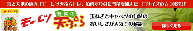 復刻版 モーレツ!野菜の天ぷら