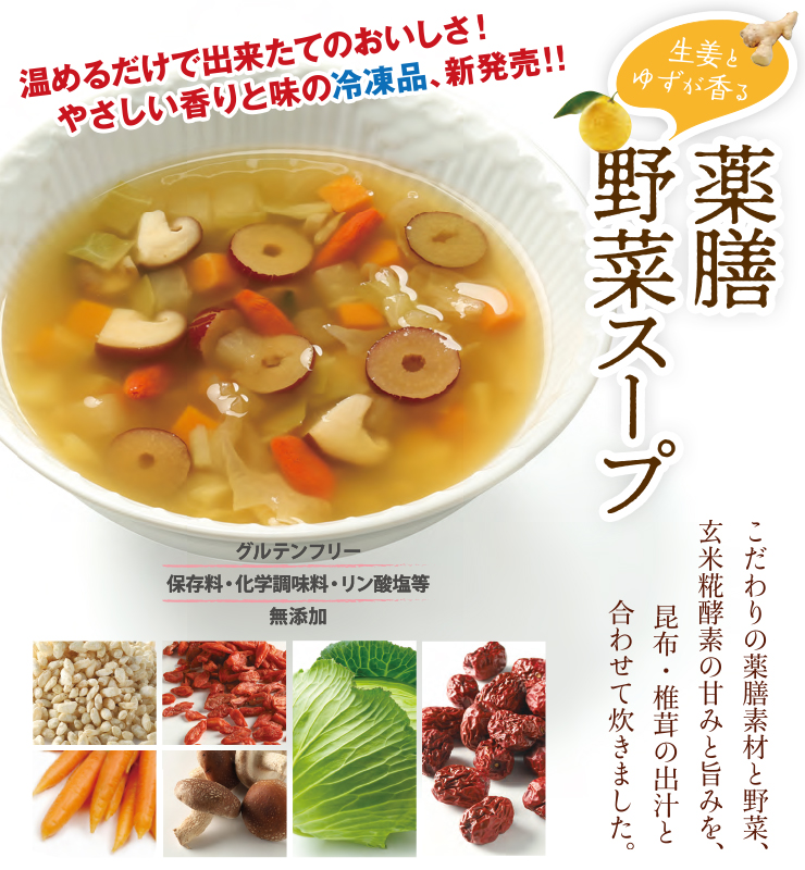 薬膳野菜スープ